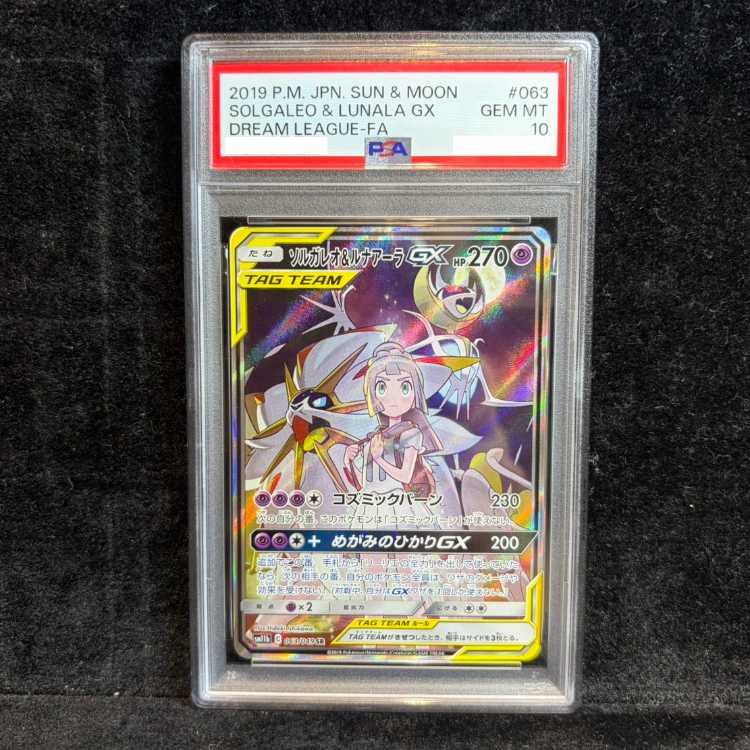 【PSA10】ソルガレオ&ルナアーラGX SR 063/049 1枚