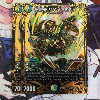 怒流牙 サイゾウミスト