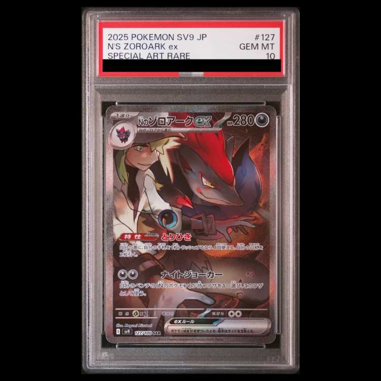【PSA10】Nのゾロアークex SAR 127/100 1枚