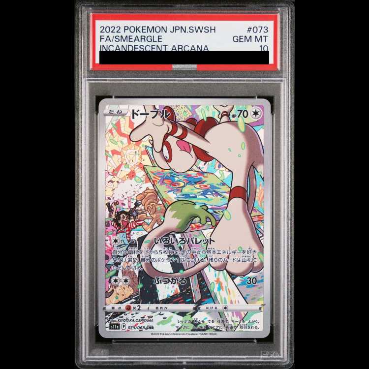 【PSA10】ドーブル CHR 073/068 1枚