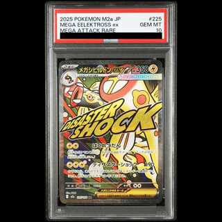 【PSA10】メガシビルドンex MA 225/193 1枚