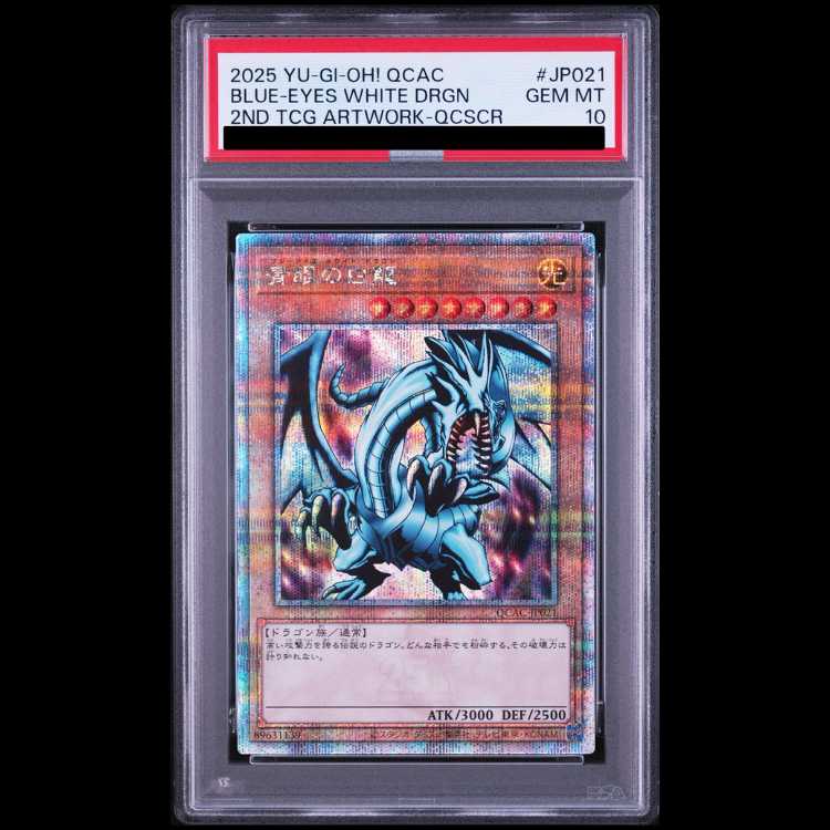 【PSA10】青眼の白龍 QCSE・25thシク QCAC-JP021 1枚