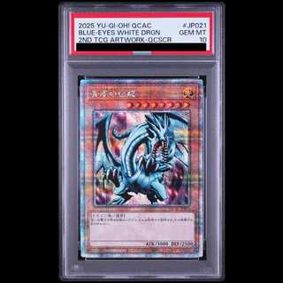 【PSA10】青眼の白龍 QCSE・25thシク QCAC-JP021 1枚