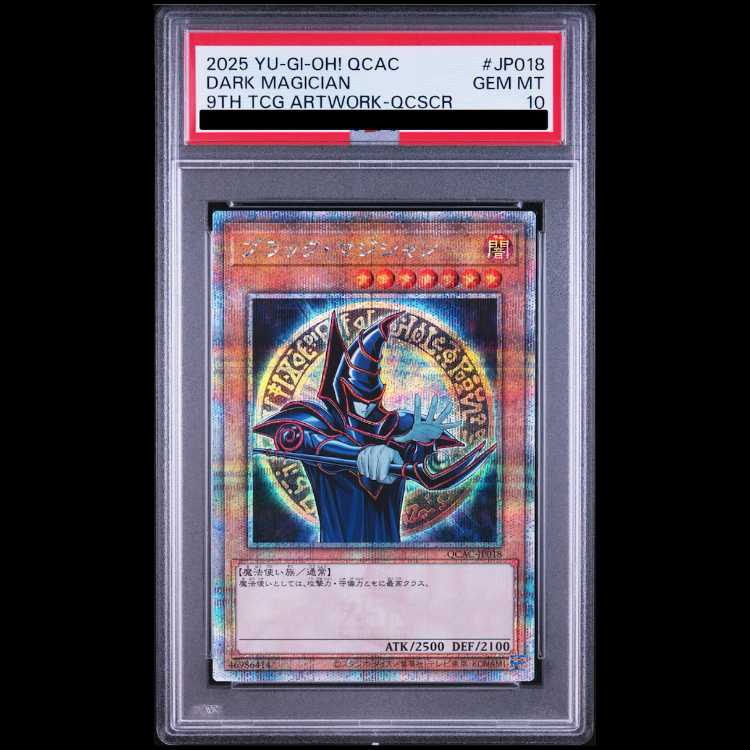 【PSA10】ブラック・マジシャン(イラスト違い版) QCSE・25thシク QCAC-JP018 1枚