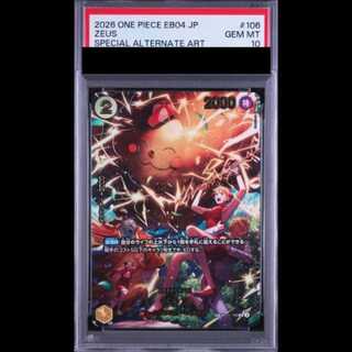【PSA10】ゼウス (パラレル/EB04) [SP] {OP11-106} 1枚