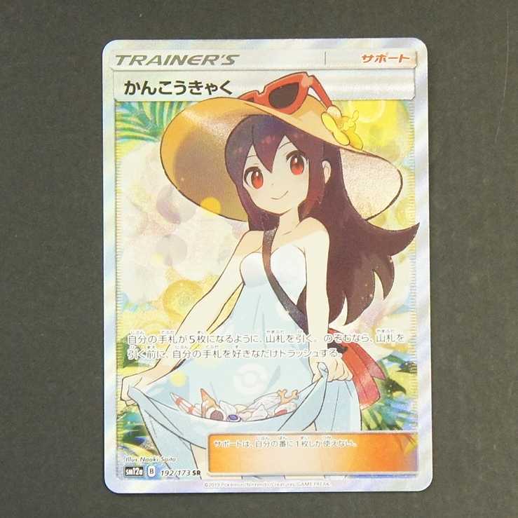 19712 かんこうきゃく SR