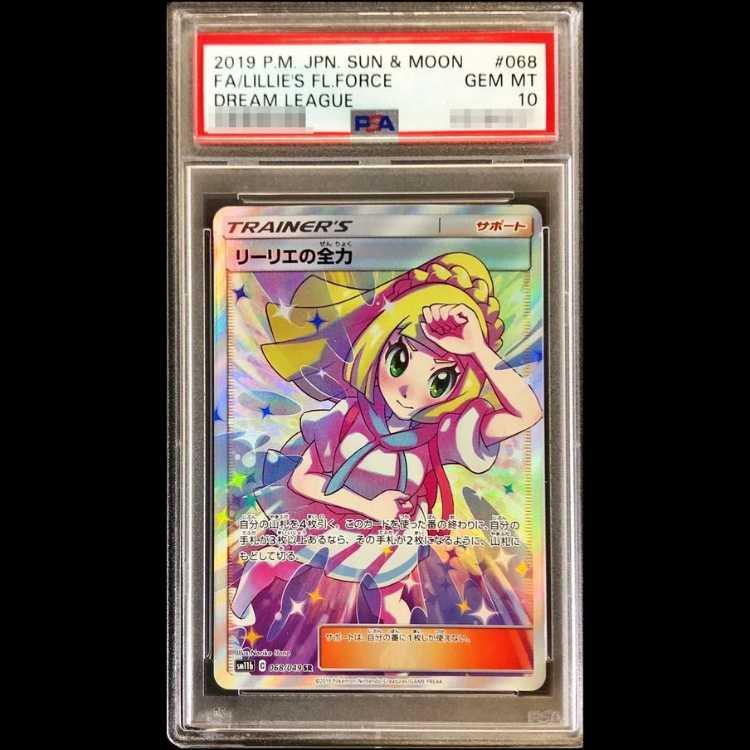 【PSA10】 リーリエの全力 (SR) {068/049} [SM11b/ドリームリーグ] [SM] 1枚