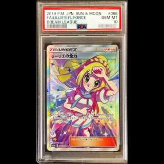 【PSA10】 リーリエの全力 (SR) {068/049} [SM11b/ドリームリーグ] [SM] 1枚