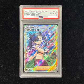 【PSA10】 マリィのプライド (SR仕様) {419/414} [SI/スタートデッキ100] [SS] 1枚