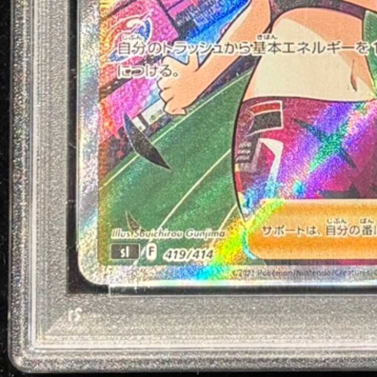 【PSA10】 マリィのプライド (SR仕様) {419/414} [SI/スタートデッキ100] [SS] 1枚