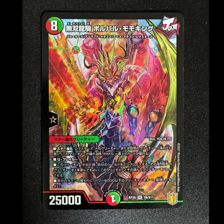 #無双龍騎 ボルバル・モモキング SR S8/S11 1枚