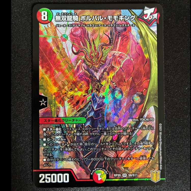 #無双龍騎 ボルバル・モモキング SR S8/S11 1枚