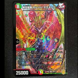 ＃無双龍騎 ボルバル・モモキング SR S8/S11 1枚