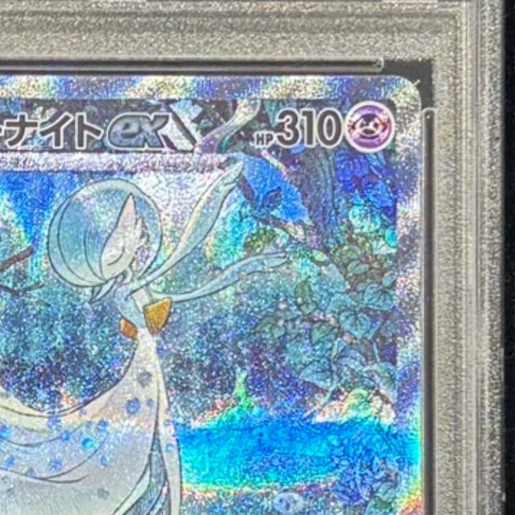 【PSA10】 サーナイトex (SAR) {348/190} [SV4a/シャイニートレジャーex] [SV] 1枚