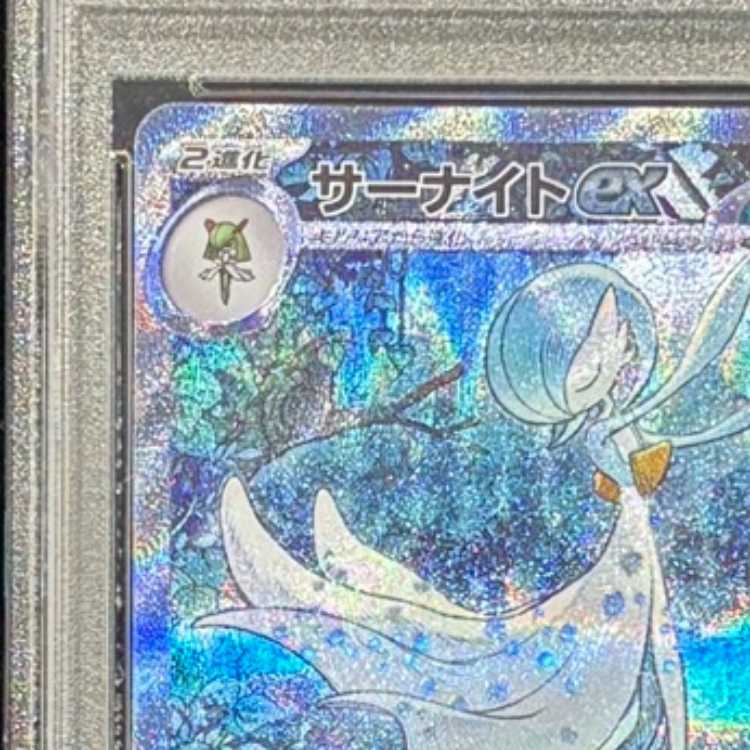 【PSA10】 サーナイトex (SAR) {348/190} [SV4a/シャイニートレジャーex] [SV] 1枚
