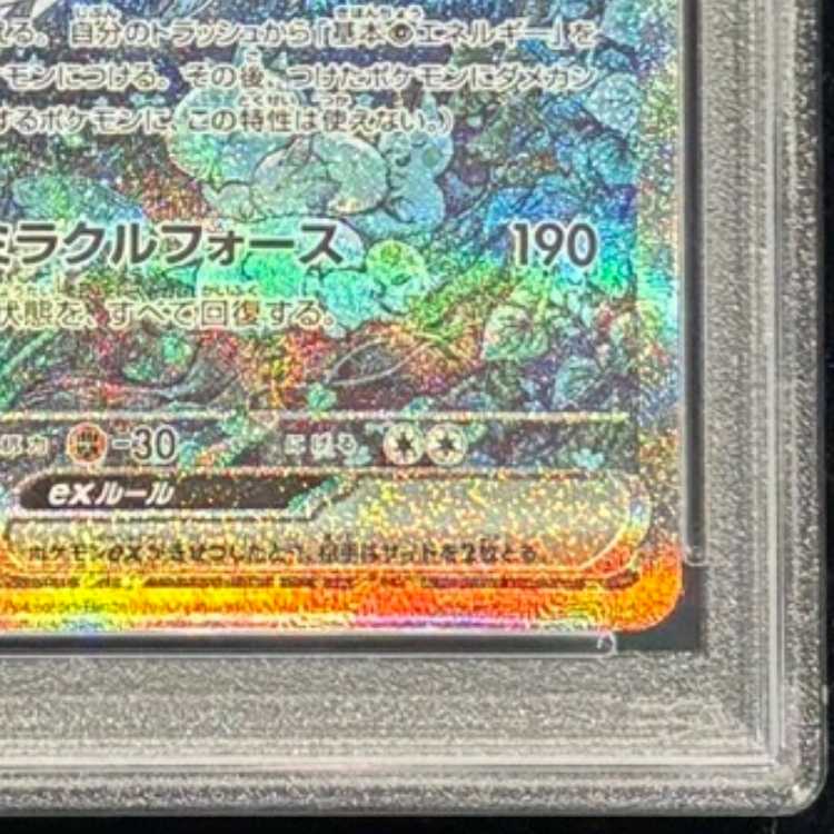 【PSA10】 サーナイトex (SAR) {348/190} [SV4a/シャイニートレジャーex] [SV] 1枚