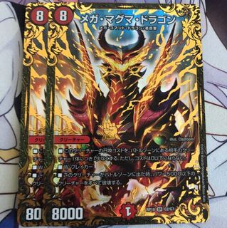 メガマグマドラゴン