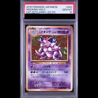 【PSA10】ニドキング <1st> (R) {043/087} [cp6] 1枚