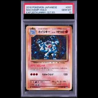【PSA10】カイリキー <1st> (R) {057/087} [cp6] 1枚