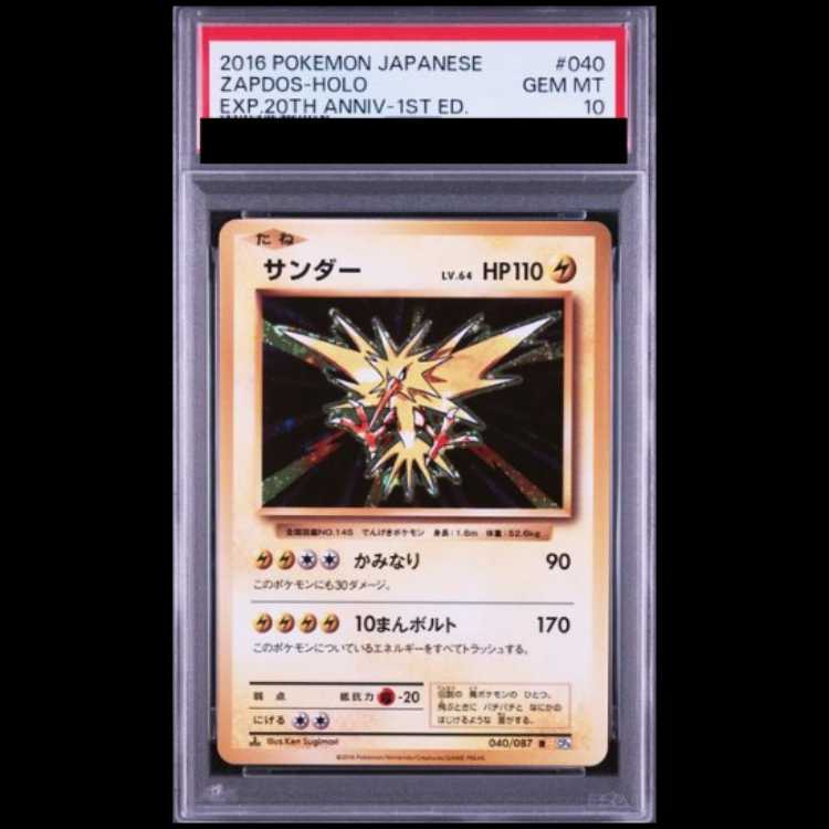 【PSA10】サンダー <1st> (R) {040/087} [cp6] 1枚