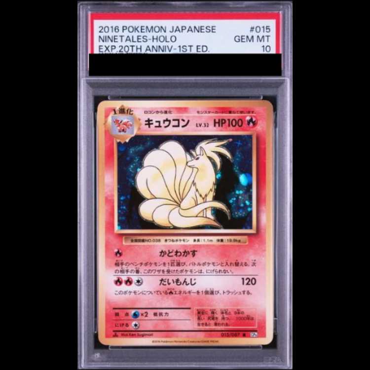 【PSA10】 キュウコン <1st> (R) {015/087} [cp6] 1枚