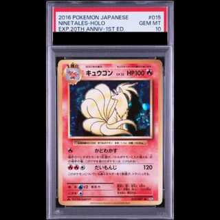 【PSA10】 キュウコン <1st> (R) {015/087} [cp6] 1枚