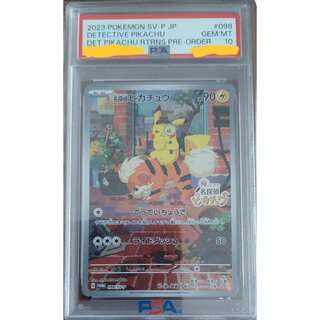 【PSA10】名探偵ピカチュウ プロモ PROMO 098/SV-P 1枚