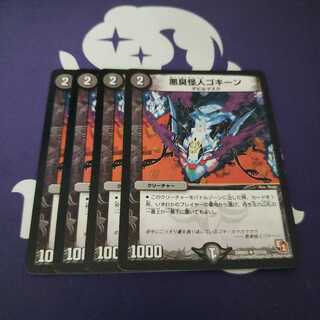 悪臭怪人ゴキーン