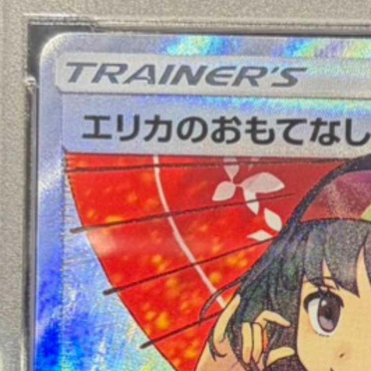 [PSA10] Erika’s Hospitality Umbrella Erika SR 190/173 1枚