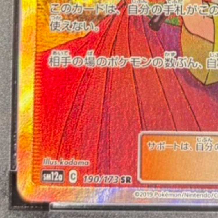 [PSA10] Erika’s Hospitality Umbrella Erika SR 190/173 1枚