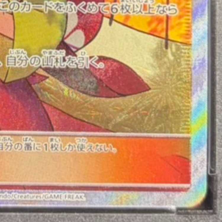 [PSA10] Erika’s Hospitality Umbrella Erika SR 190/173 1枚
