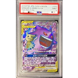 〔※状態難/PSA9鑑定済〕ゲンガー＆ミミッキュGX【SR】{102/095} 1