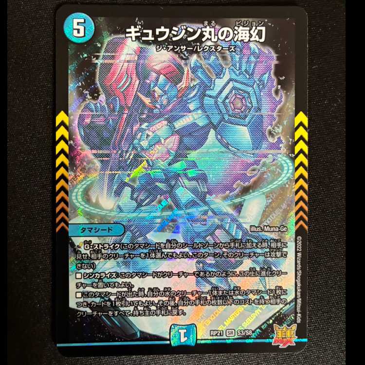 ##1 ギュウジン丸の海幻 SR S3/S8 1枚