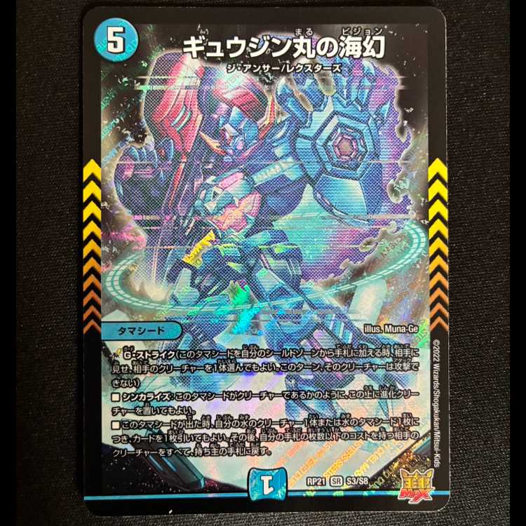 ##2 ギュウジン丸の海幻 SR S3/S8 1枚