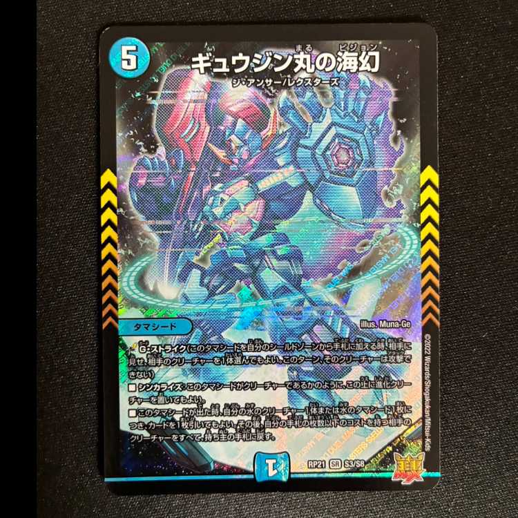 ##3 ギュウジン丸の海幻 SR S3/S8 1枚