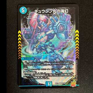 ＃＃3　ギュウジン丸の海幻 SR S3/S8  1枚