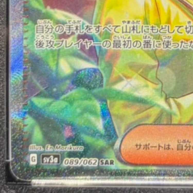 【PSA10】パラソルおねえさん SAR 089/062 1枚