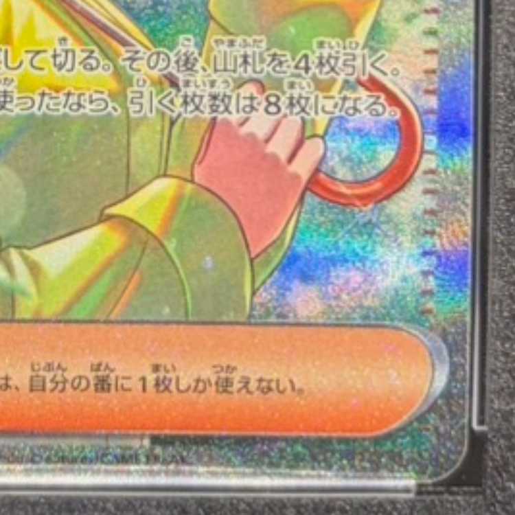 【PSA10】パラソルおねえさん SAR 089/062 1枚