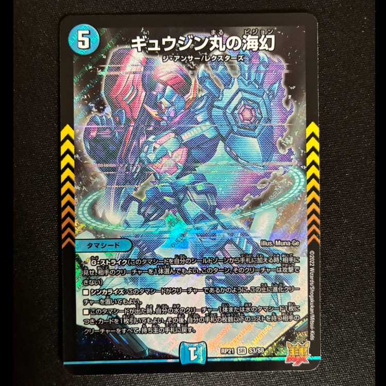 ##5 ギュウジン丸の海幻 SR S3/S8 1枚