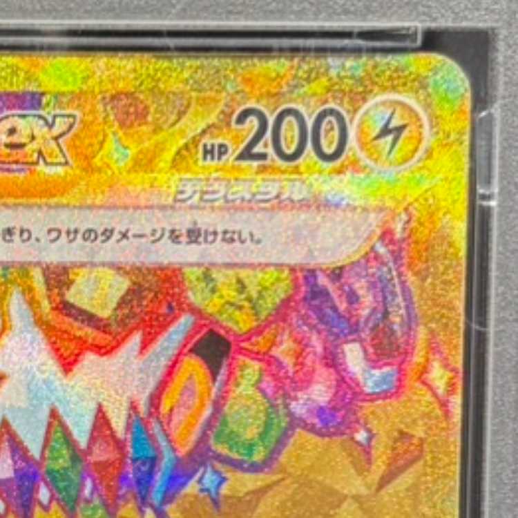 【PSA10】ピカチュウex UR 136/106 1枚