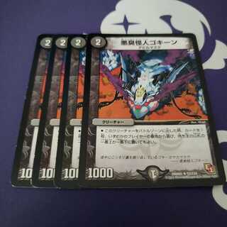 悪臭怪人ゴキーン