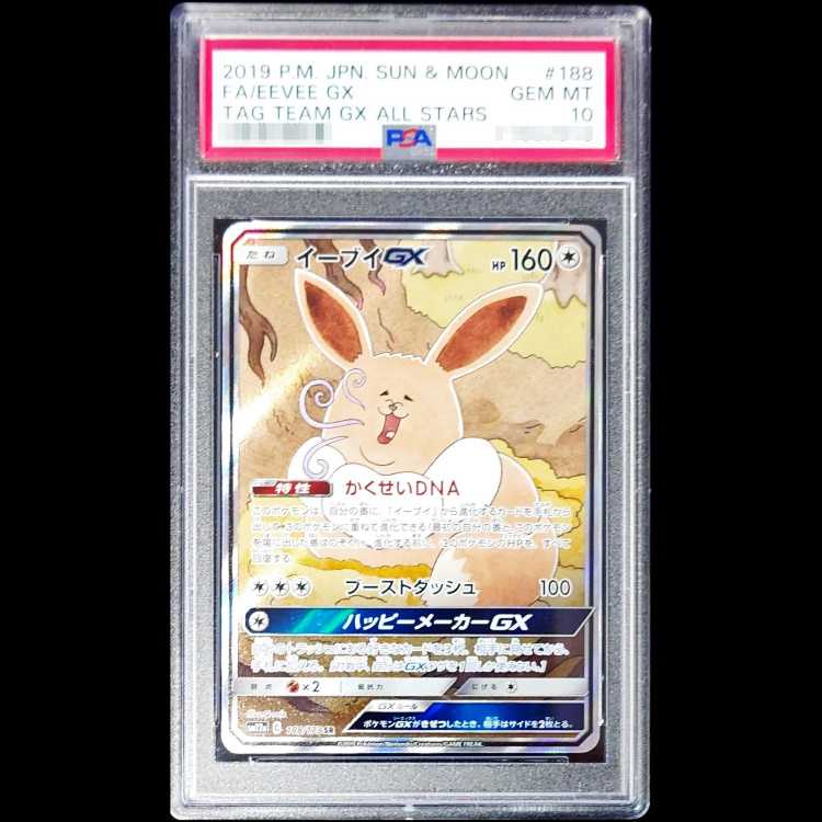 [PSA10] EeveeGX SR 188/173 1枚