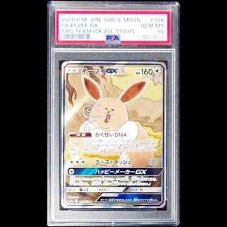 【PSA10】イーブイGX SR 188/173 1枚