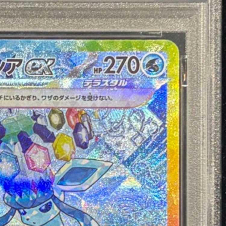 【PSA10】 グレイシアex (SAR) {206/187} [SV8a/テラスタルフェスex] [SV] 1枚