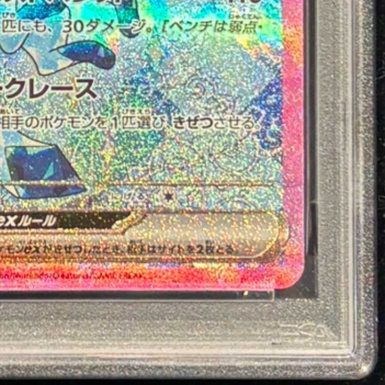【PSA10】 グレイシアex (SAR) {206/187} [SV8a/テラスタルフェスex] [SV] 1枚