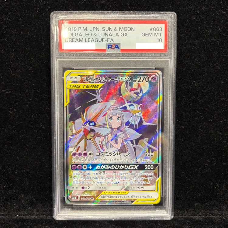 【PSA10】ソルガレオ&ルナアーラGX SR 063/049 1枚