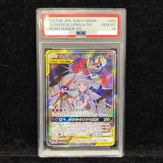 【PSA10】ソルガレオ＆ルナアーラGX SR 063/049 1枚