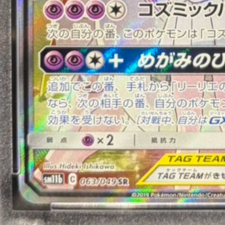 【PSA10】ソルガレオ&ルナアーラGX SR 063/049 1枚