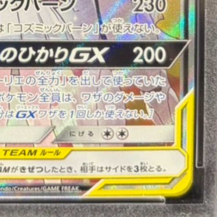 【PSA10】ソルガレオ&ルナアーラGX SR 063/049 1枚