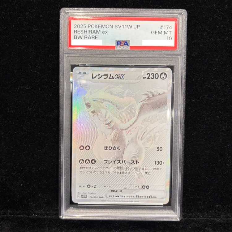 【PSA10】レシラムex BWR 174/086 1枚